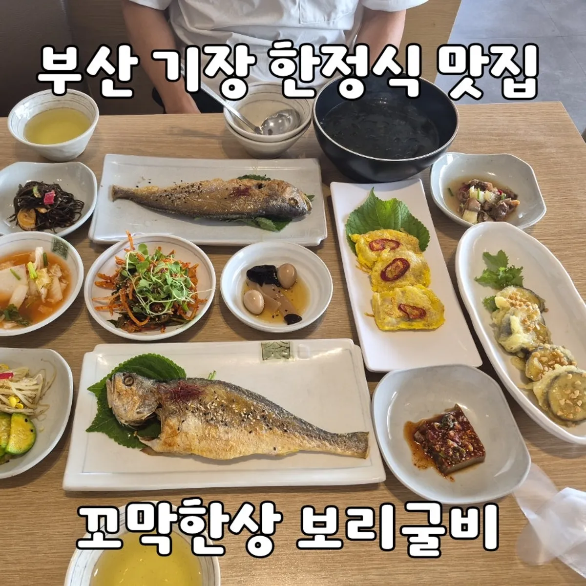 꼬막한상 기장본점 보리굴비한상 대표 사진