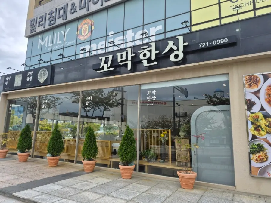 기장해안로 모닝시티 1층 꼬막한상 외관