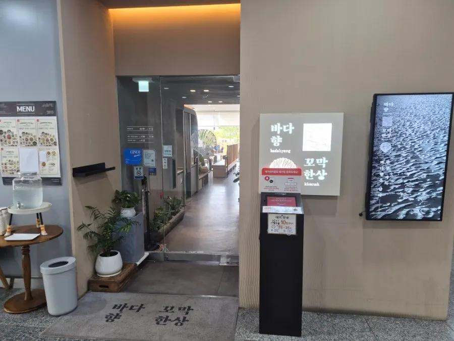 꼬막한상 기장본점 매장 입구 모습