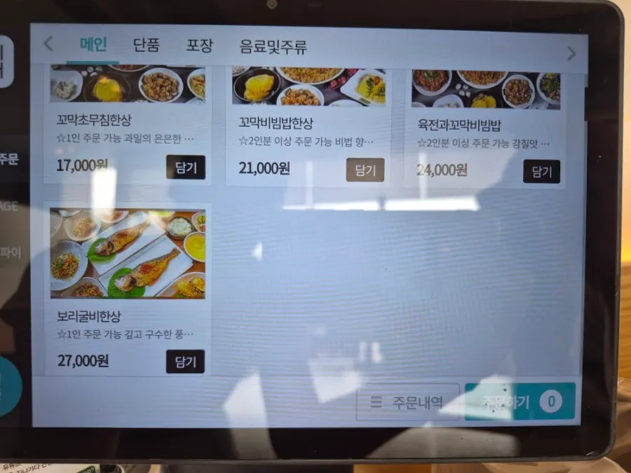 꼬막한상 기장본점 한상차림 메뉴판