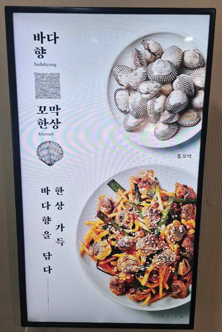 기장 꼬막한상 기장본점 방문 소개 사진
