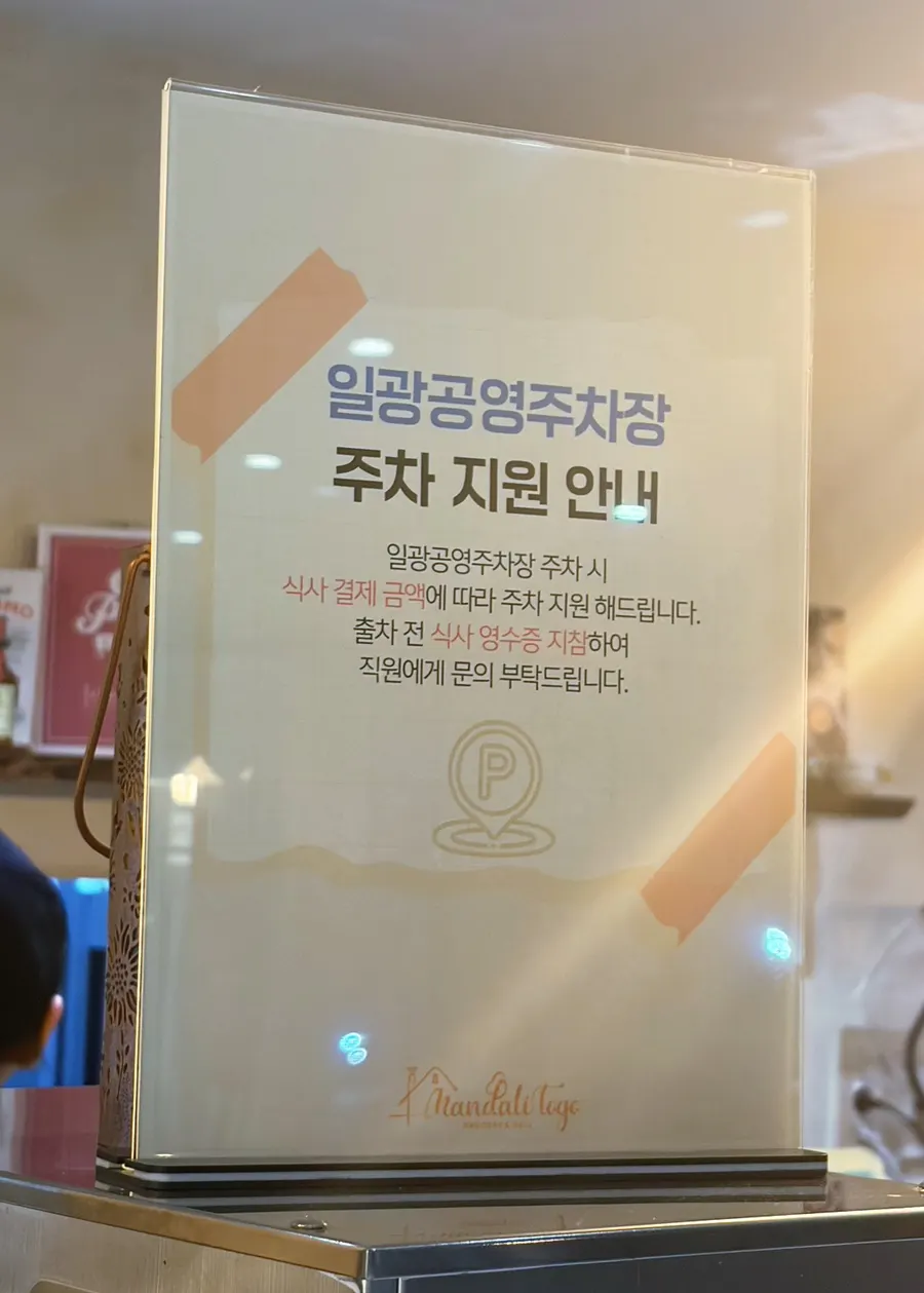 만달리투고 매장 주차 안내