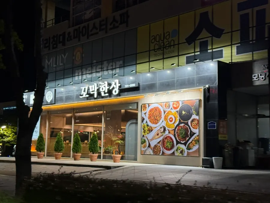 Location guide for Kkomak Hansang Gijang Main Branch