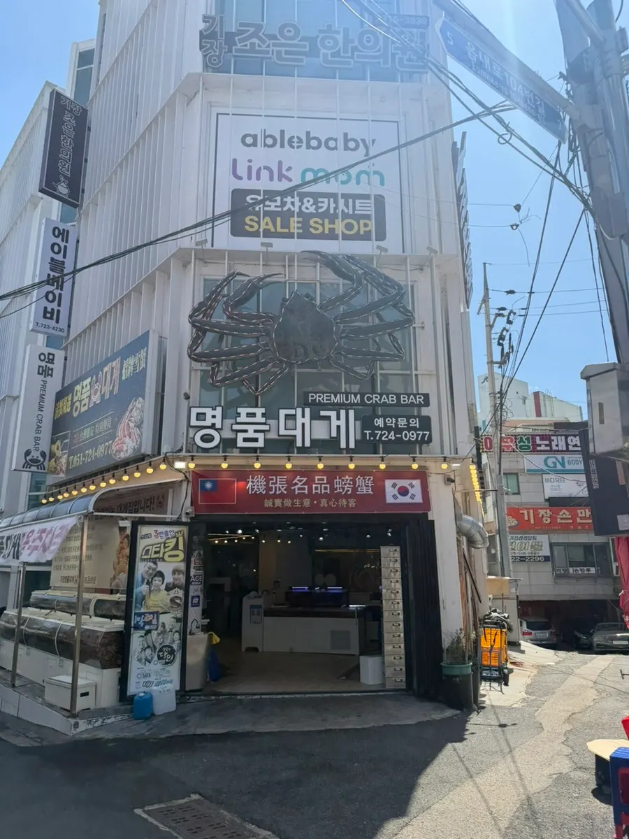 기장시장 안 기장명품대게 모습