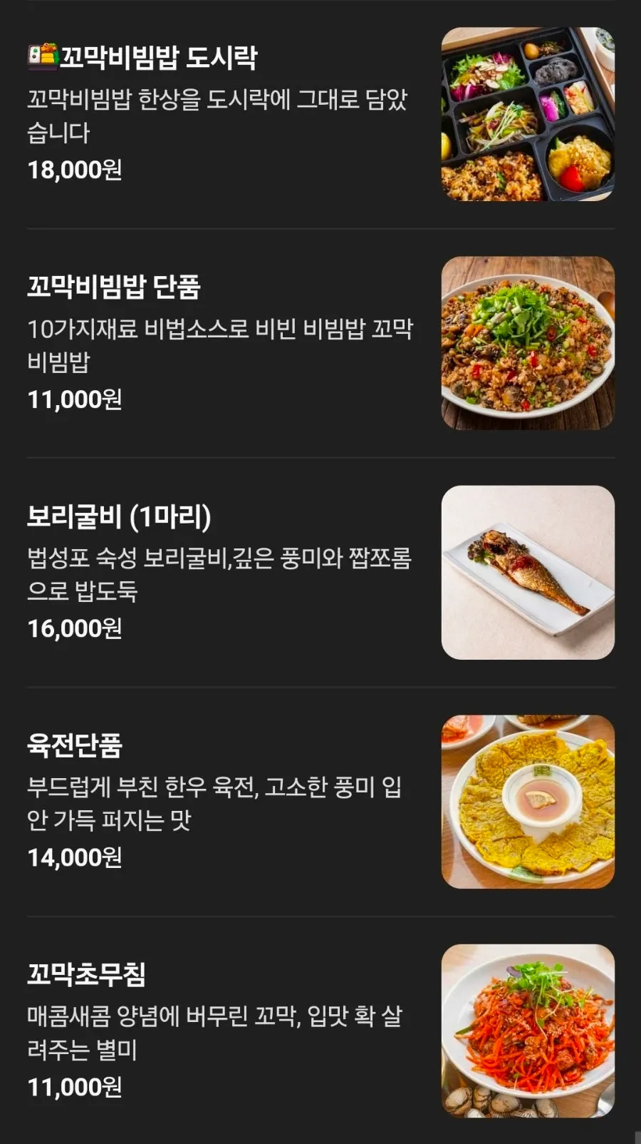 Kkomak Hansang set-meal menu signage