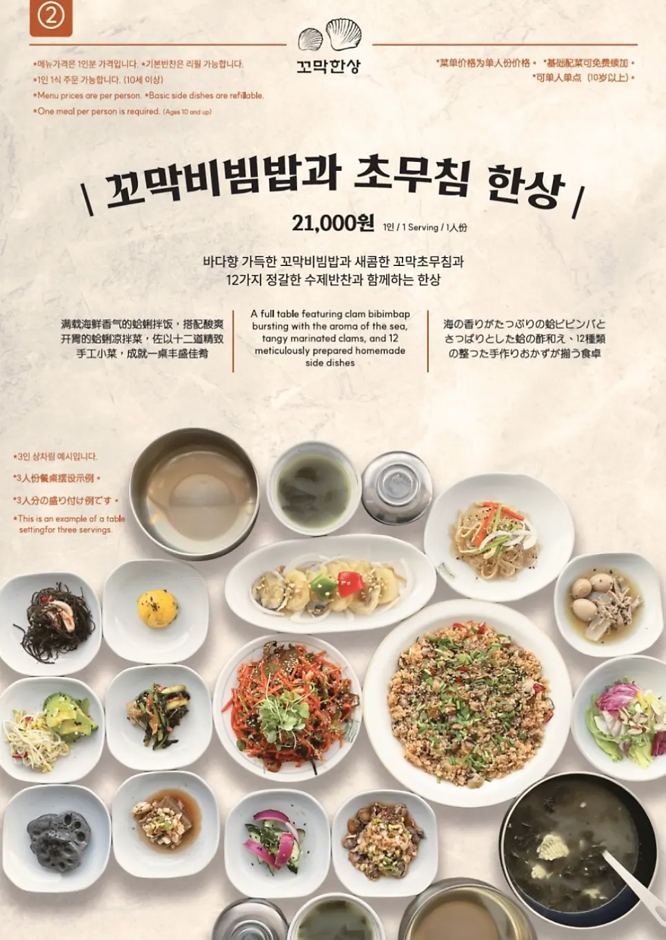 Menu board at Kkomak Hansang Gijang Main Branch