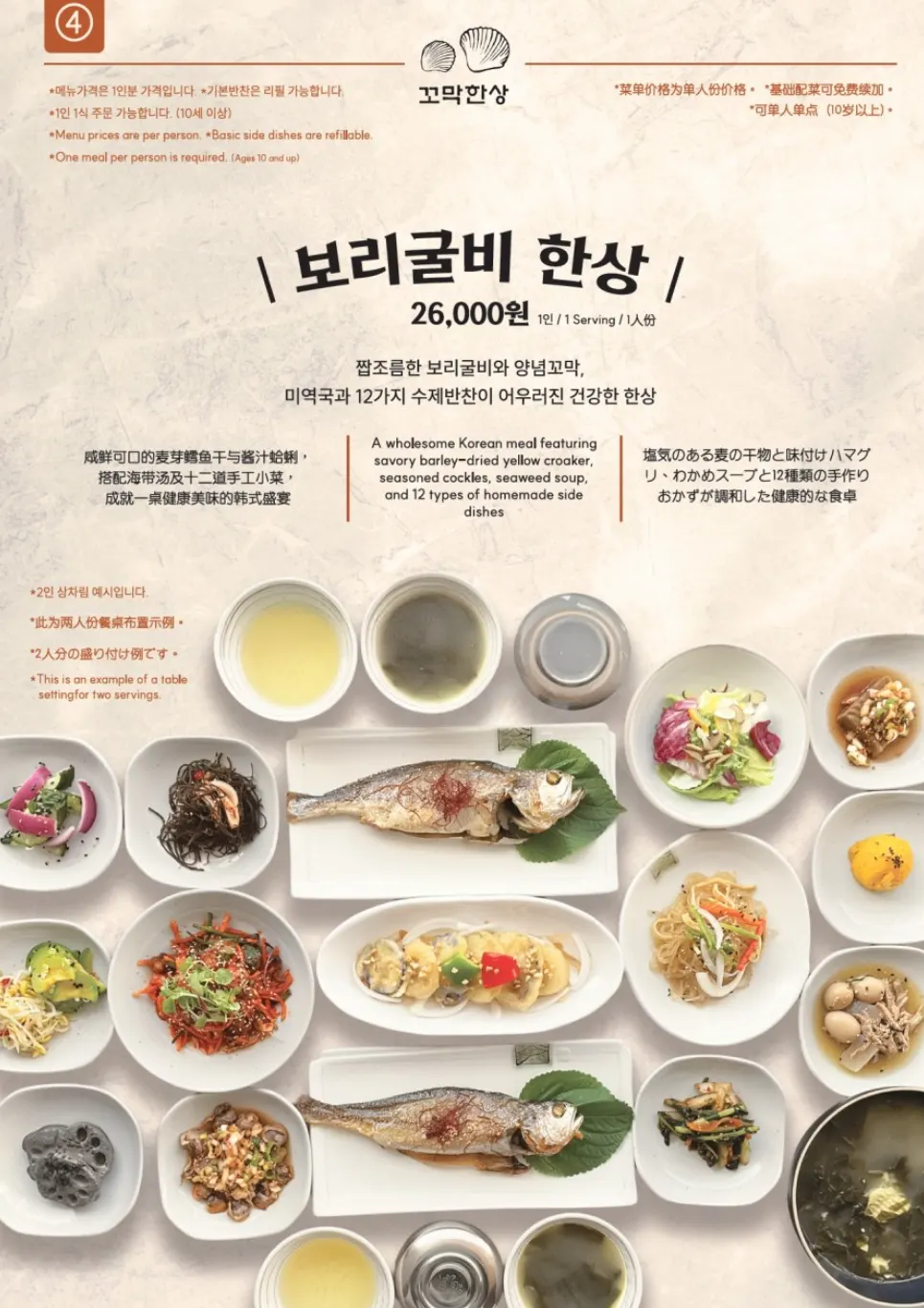 Menu page for dried yellow corvina and beef pancake