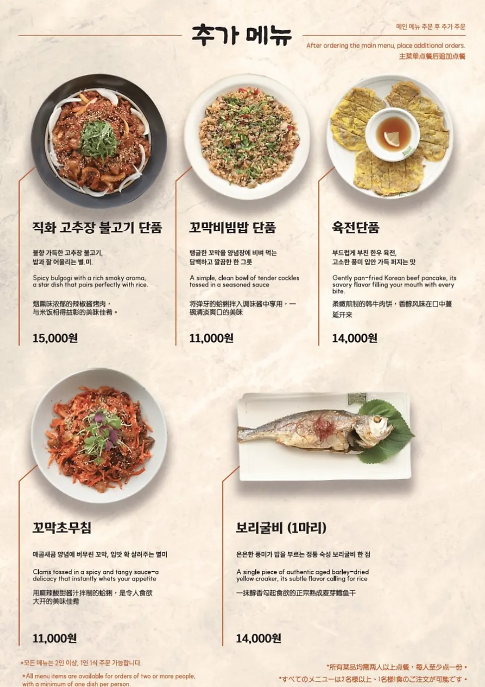 Menu page listing cockle dishes