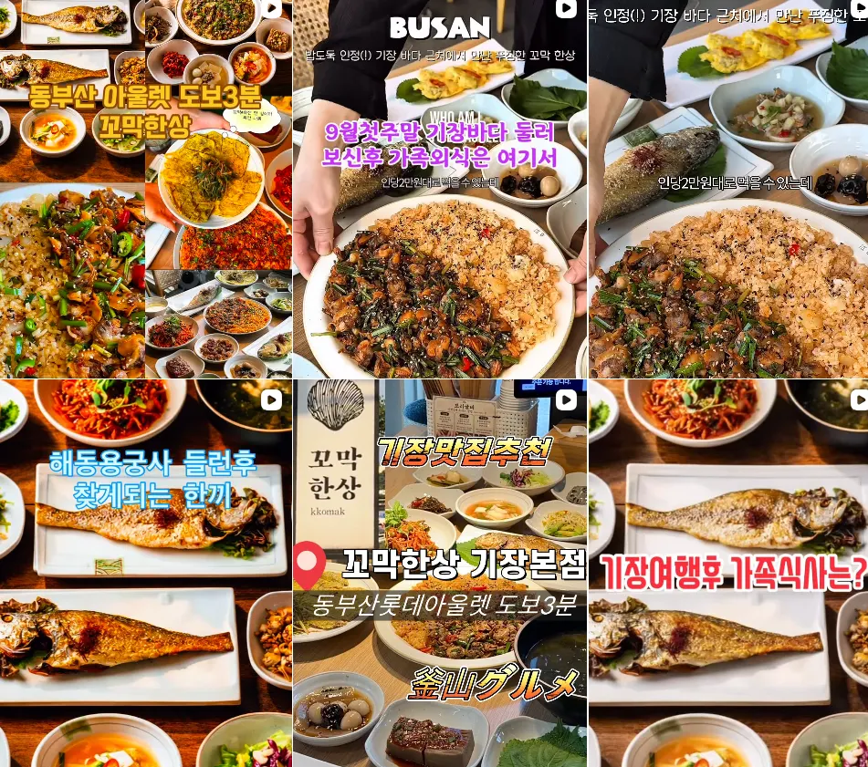 Official Instagram screen of Kkomak Hansang Gijang Main Branch