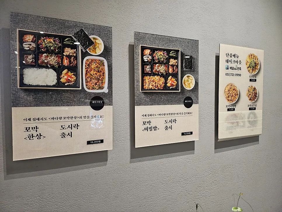 Ruang panduan di kedai Kkomak Hansang Gijang Main Branch