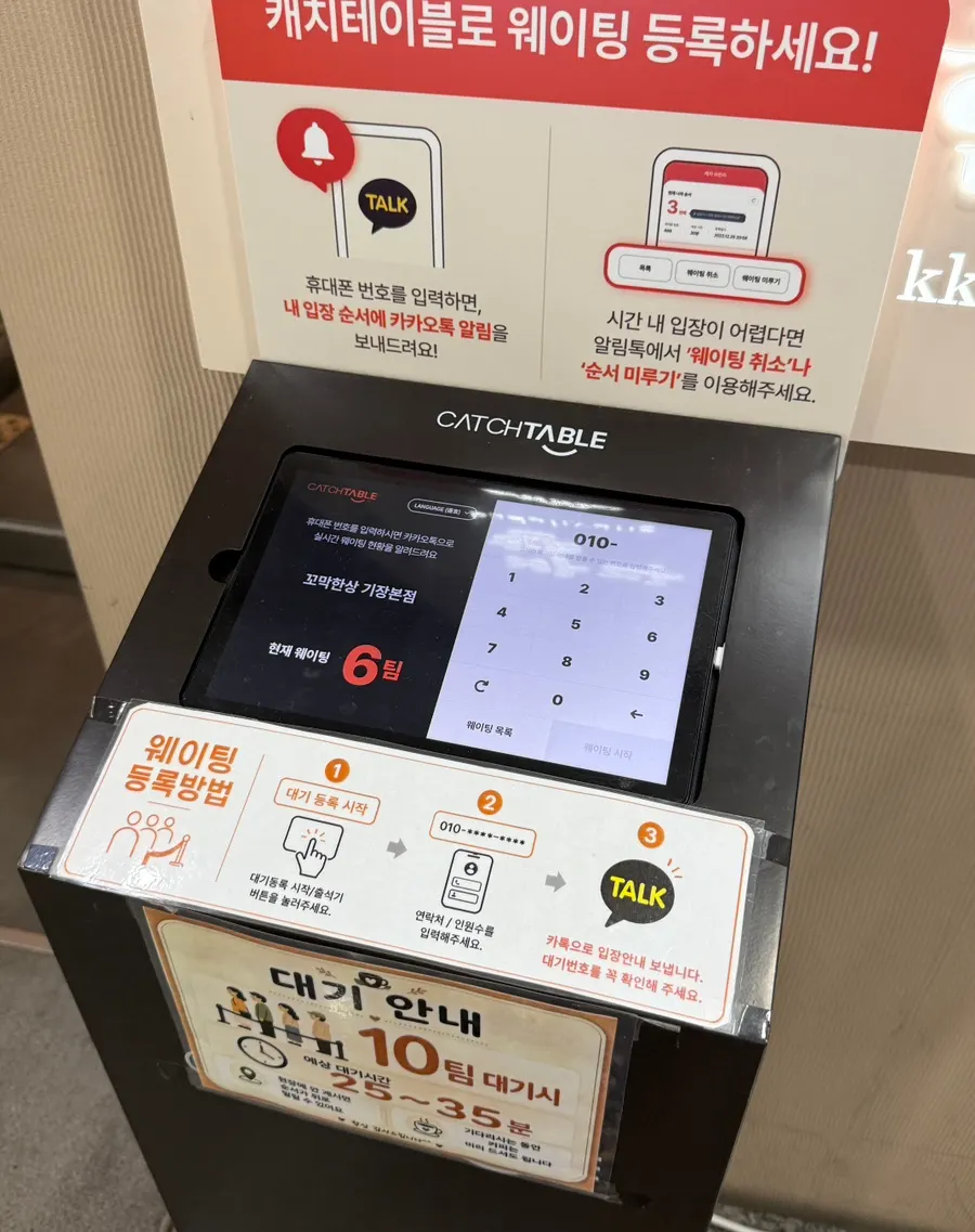 Waiting information for the Gijang Korean set meal restaurant