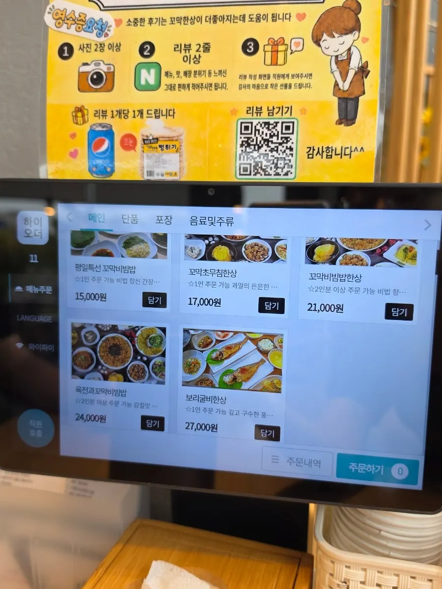 꼬막한상 기장본점 메뉴판