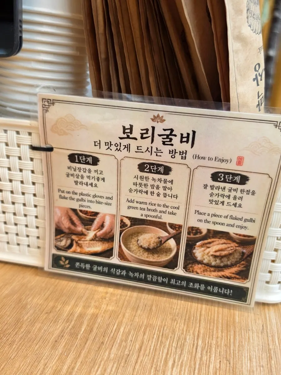 보리굴비 맛있게 먹는 법 안내문