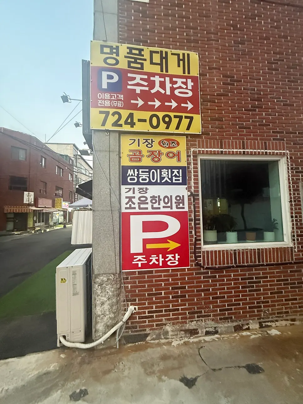Exterior of Gijang Myeongpum Daegae on Gijang Market's crab street