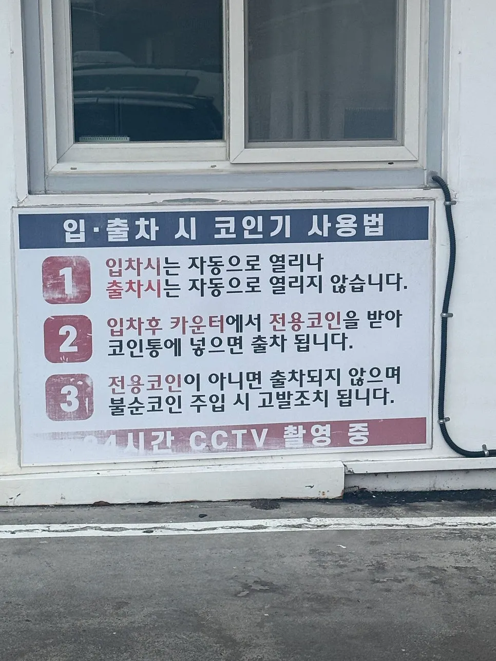 Private parking lot at Gijang Myeongpum Daegae