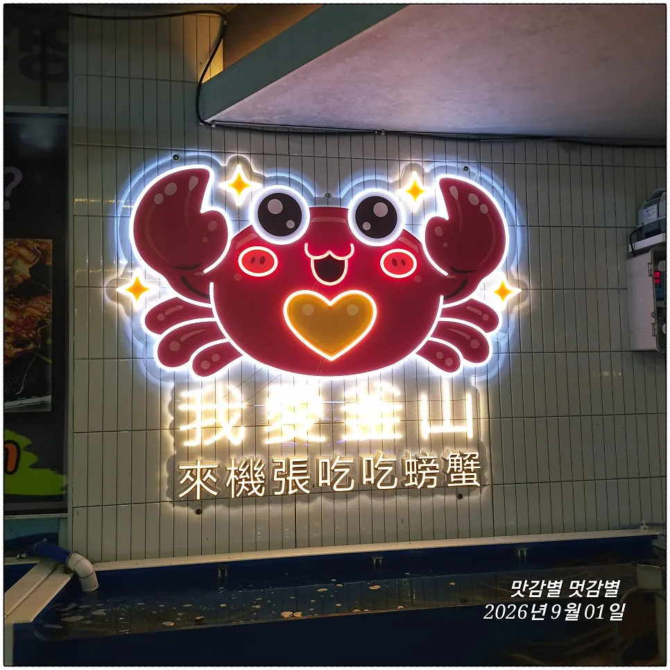 Featured image of a snow crab restaurant in Gijang Market