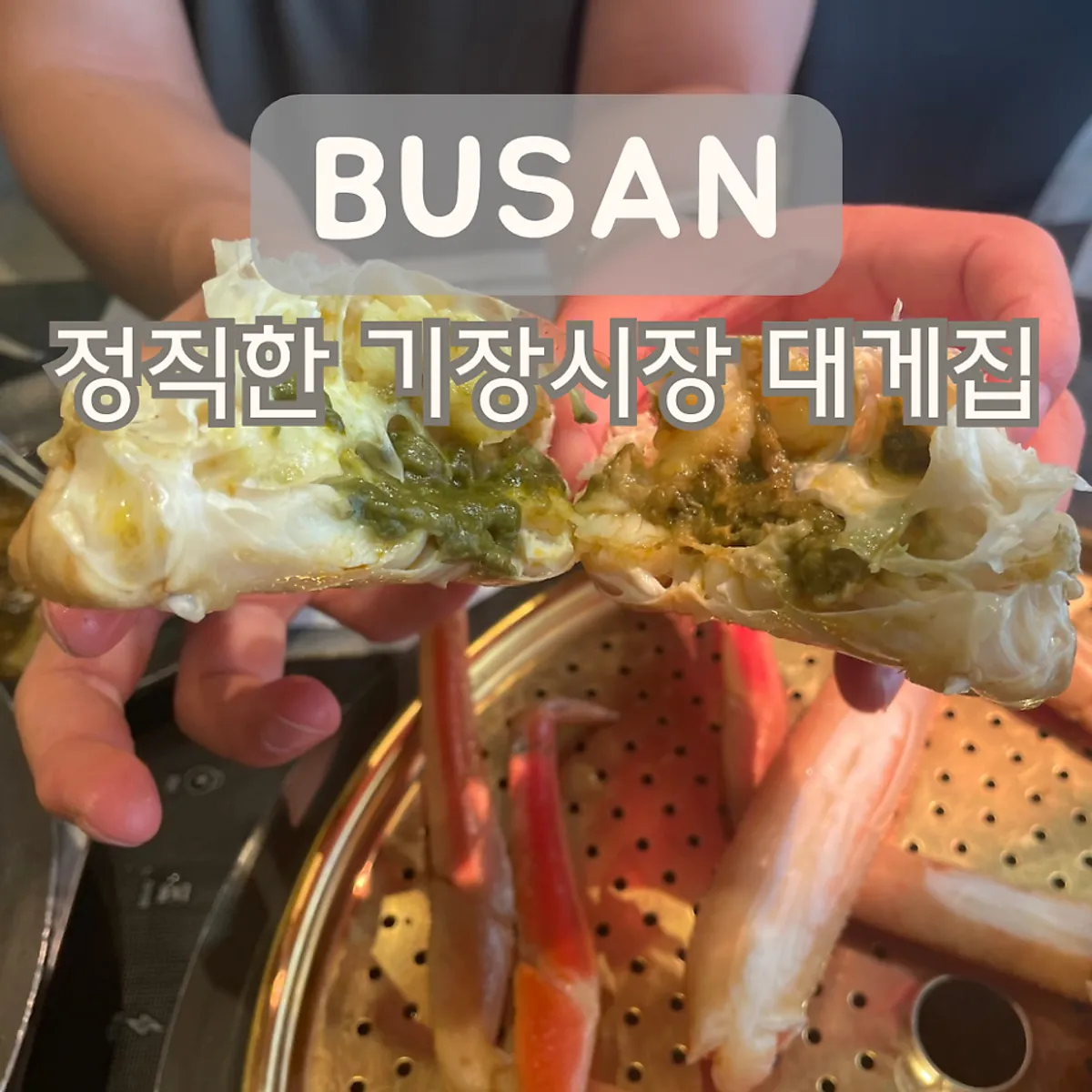 기장명품대게 대게 상차림 대표 이미지
