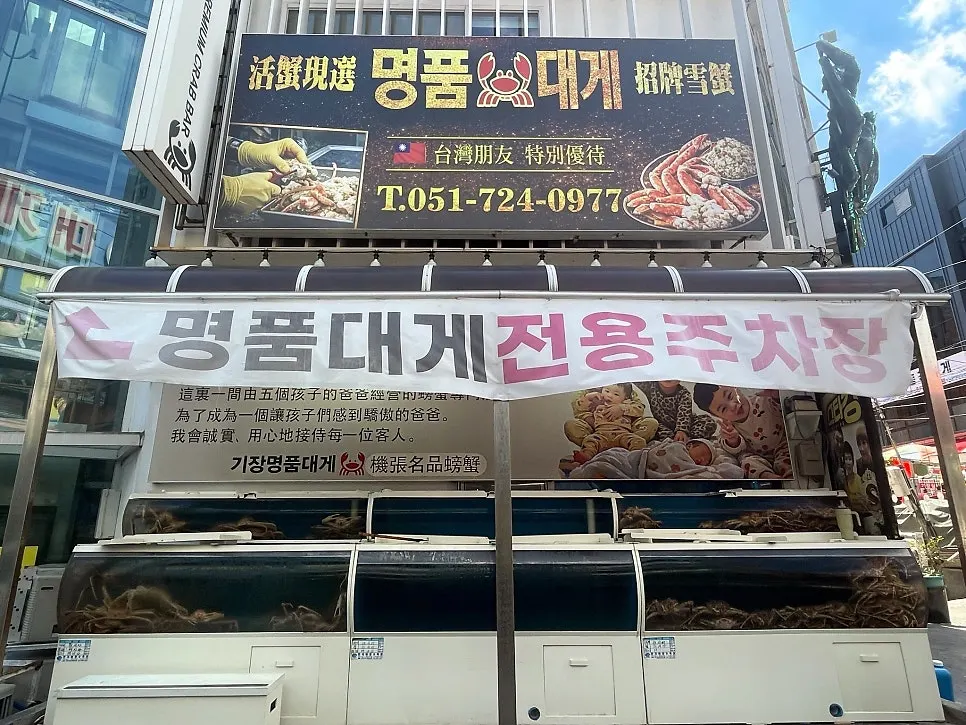 기장시장 안 기장명품대게 외관