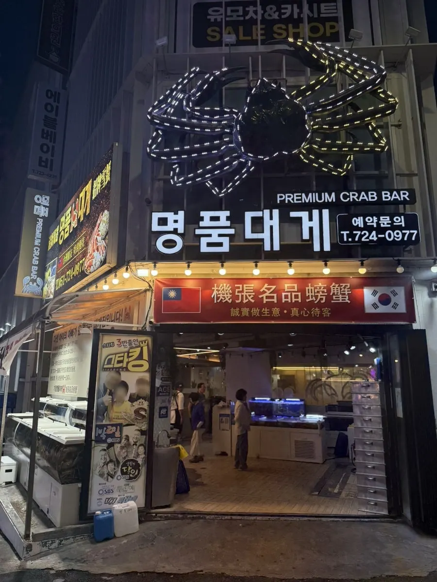 Exterior of Gijang Myeongpum Daegae