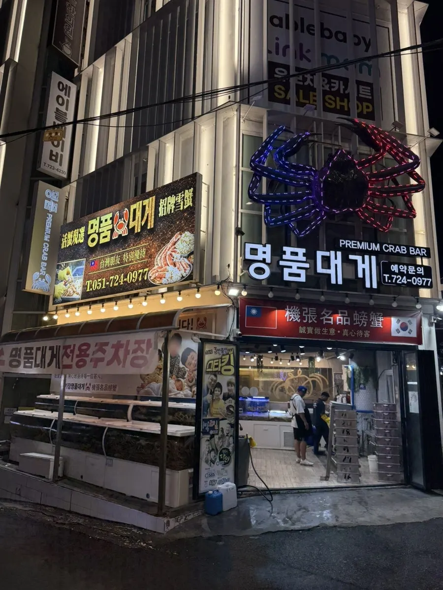 Entrance signage at Gijang Myeongpum Daegae