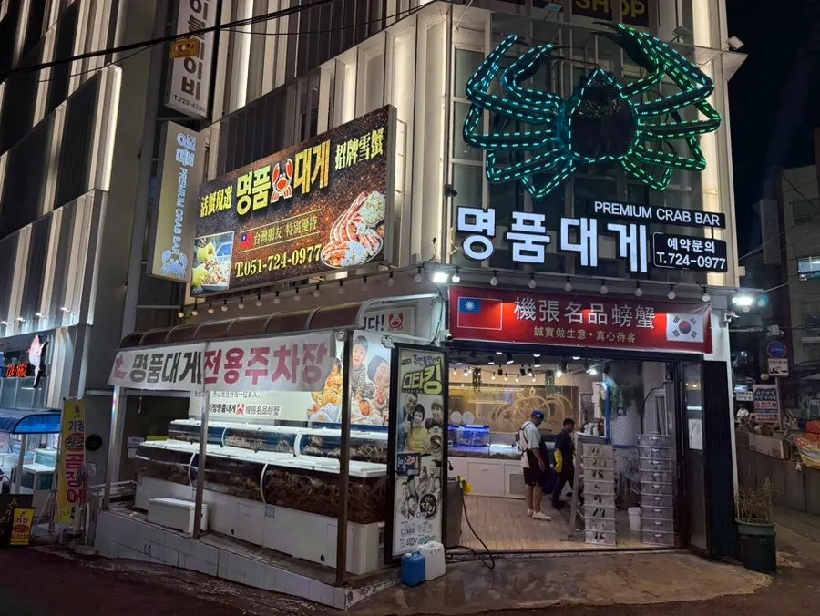 View of the crossroads on Gijang Market's crab street