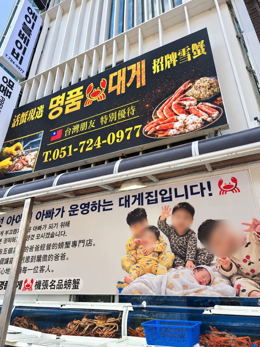 기장명품대게 입구 안내 게시물