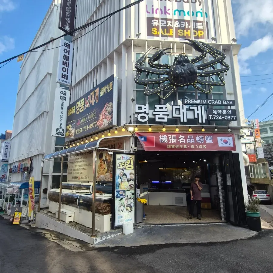 기장명품대게 방문기 첫 사진