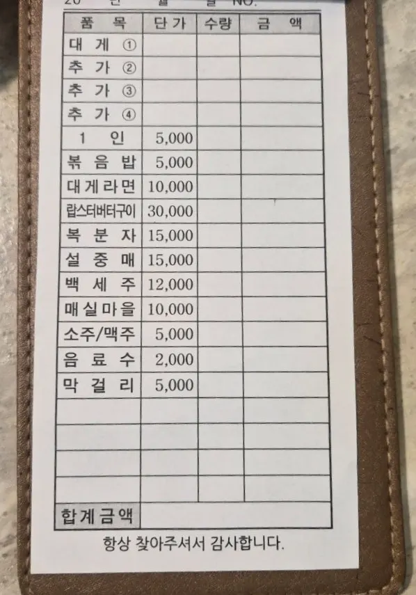 상차림비가 적힌 메뉴판