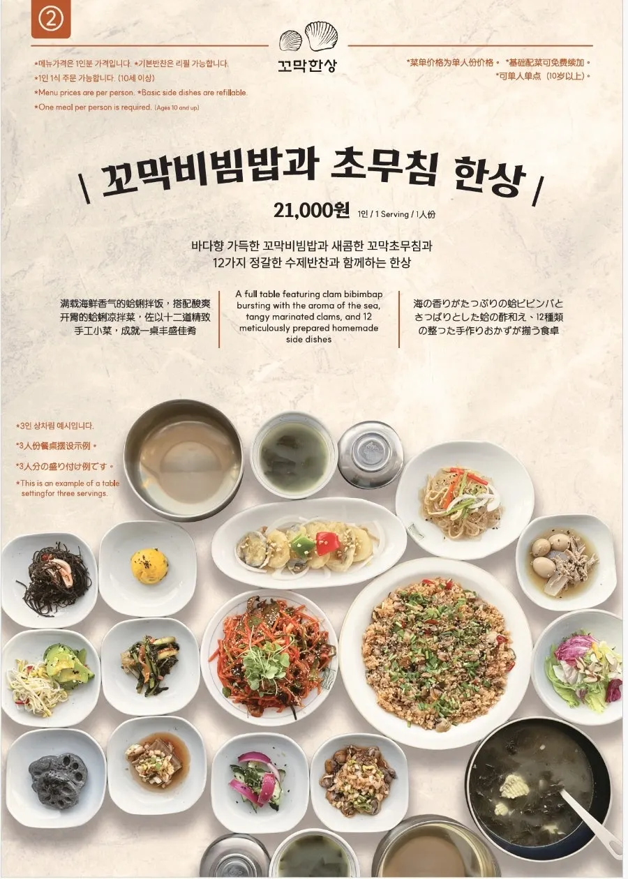 Kiosk menu screen at Kkomak Hansang