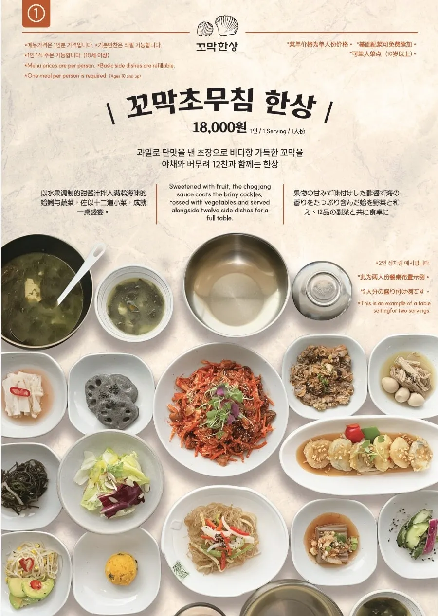Kiosk screen showing cockle bibimbap and set menu options