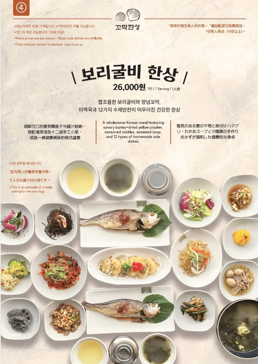 Menu screen showing vinegared cockle salad and dried yellow corvina options