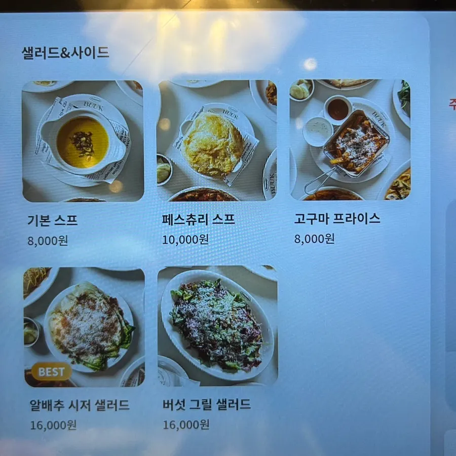 Bueokgan's à la carte salad menu page