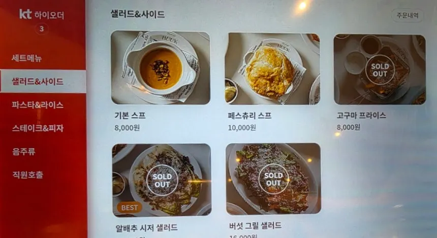 오후 시간대 부엌간 메뉴판 페이지