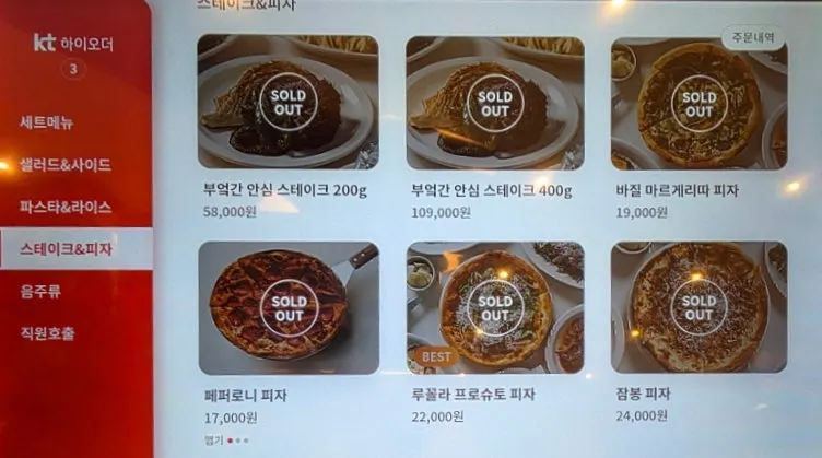 주문 가능한 메뉴를 확인하는 메뉴판