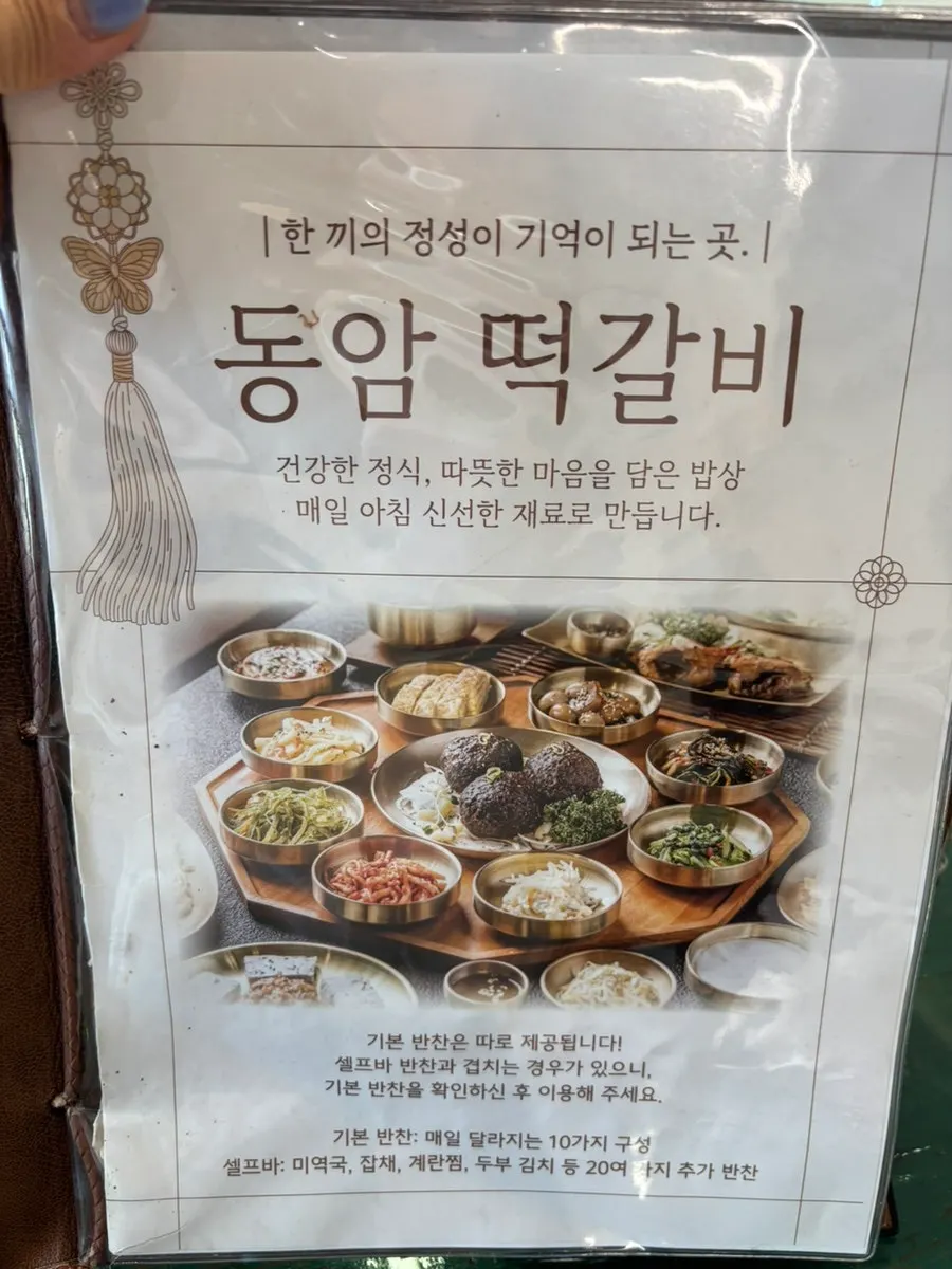 Sign posted at Dongam Tteokgalbi