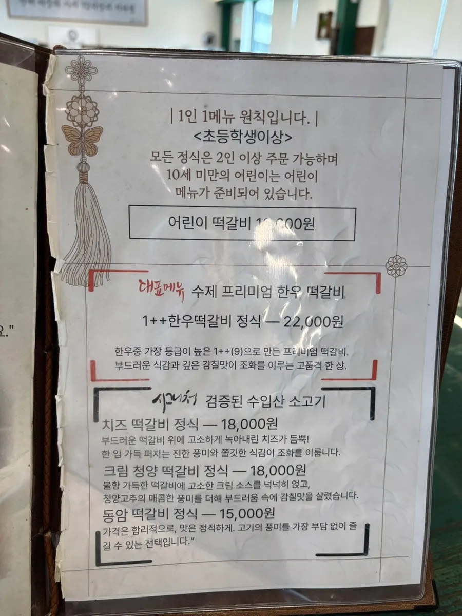 Notice about ingredients at Dongam Tteokgalbi