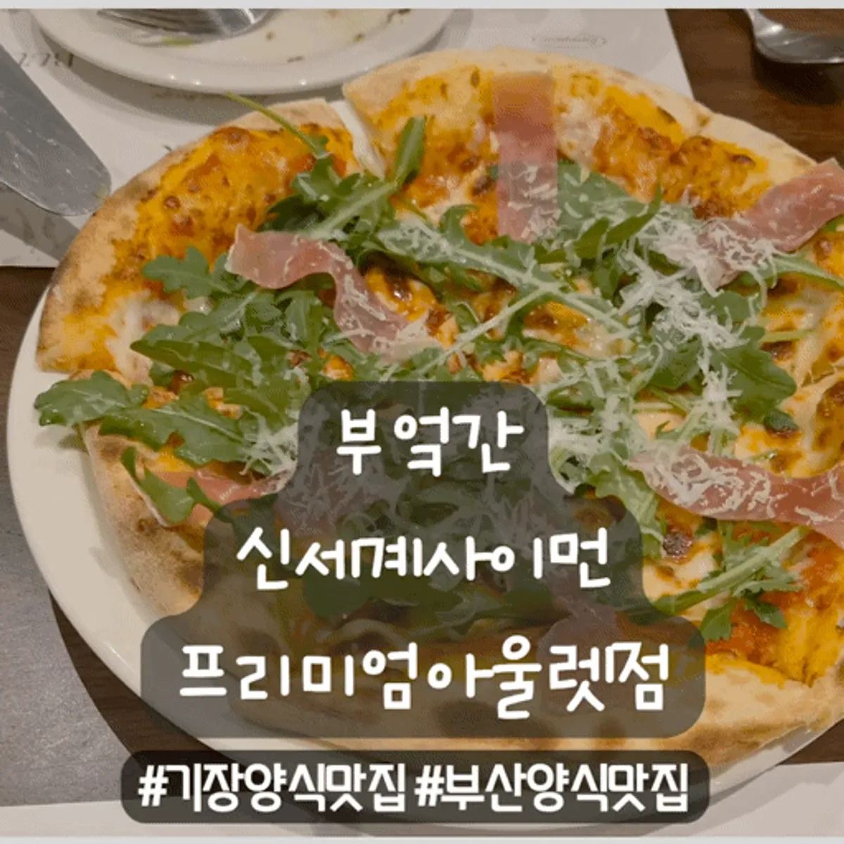 기장 아울렛 부엌간 레스토랑 대표 이미지