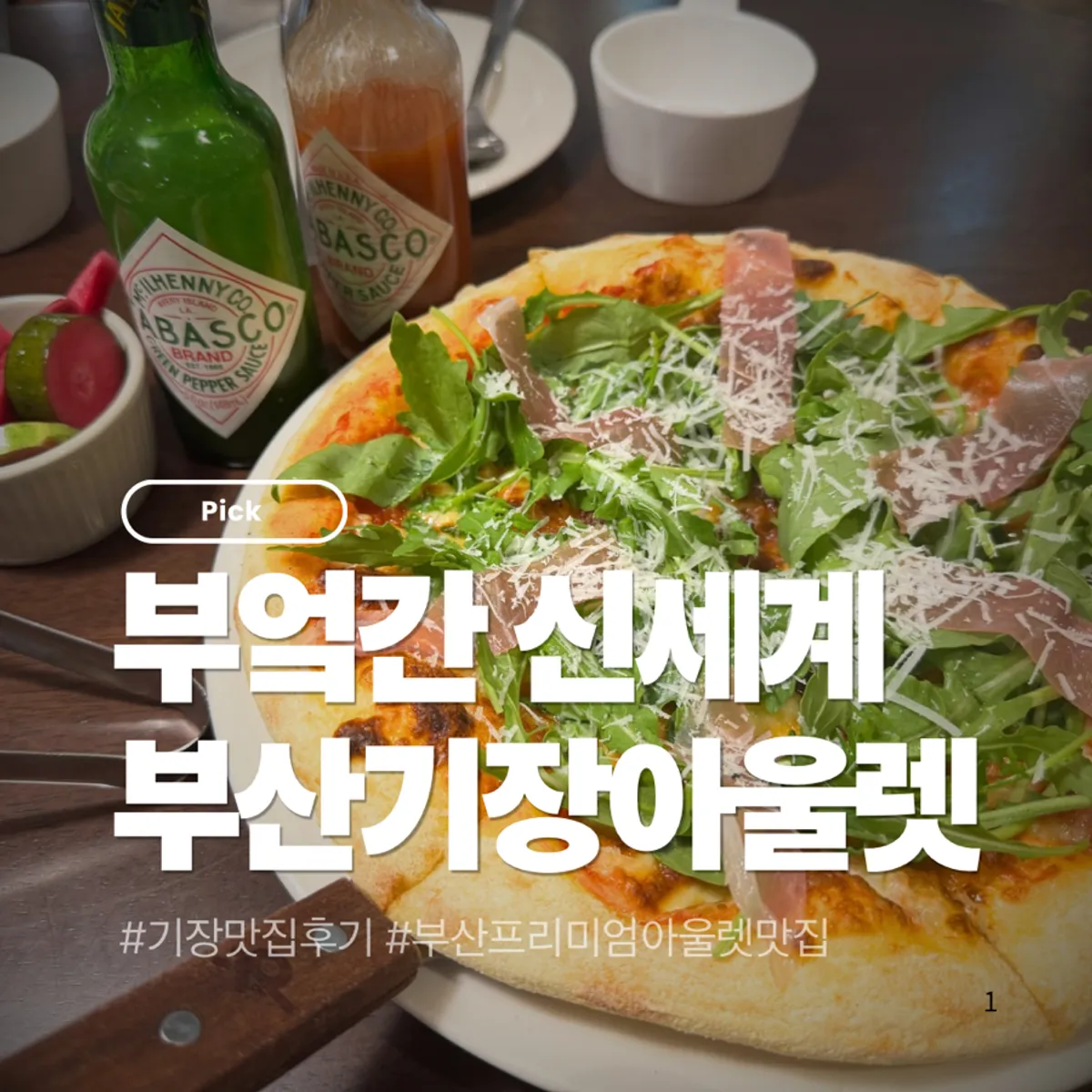 부엌간 레스토랑 아울렛점 매장 정보 안내 이미지