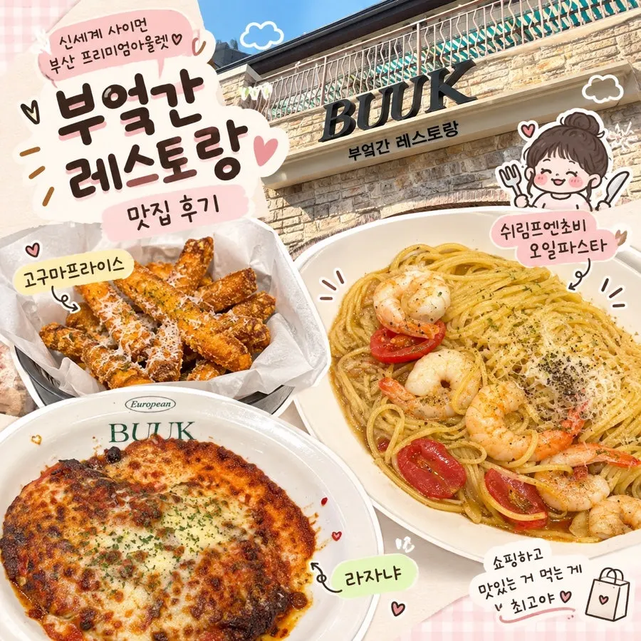 Italian dishes at Bueokgan Restaurant