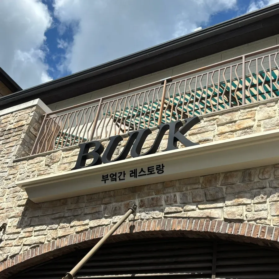 Bueokgan Restaurant at Shinsegae Outlets
