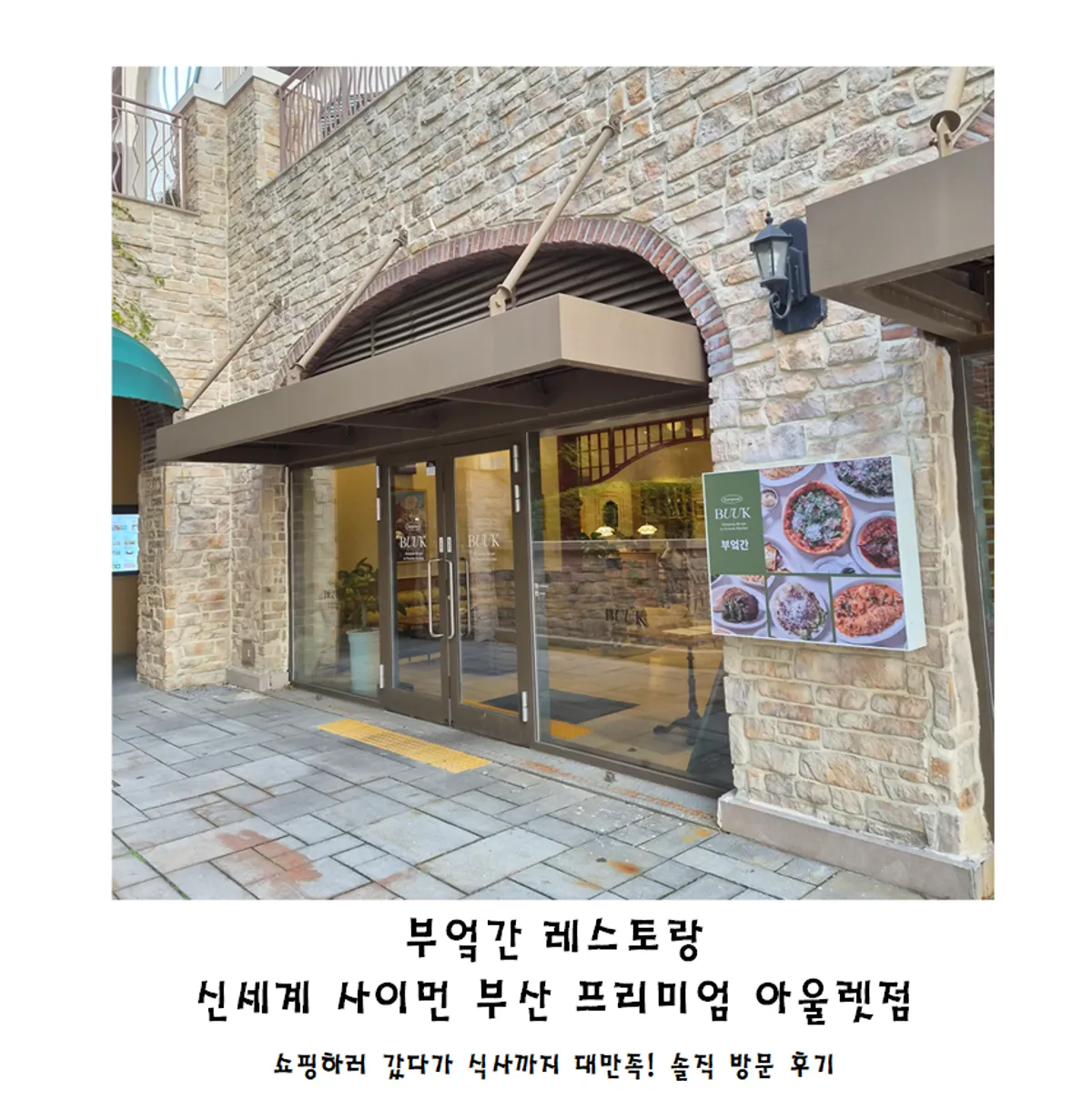 Bueokgan Restaurant, Shinsegae Simon Busan Premium Outlets