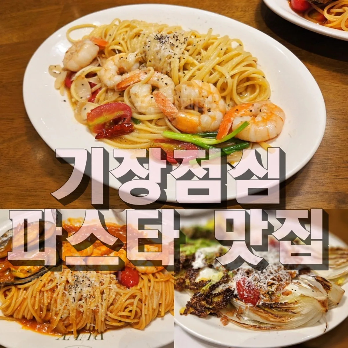A plate of pasta at Bueokgan, Gijang outlet