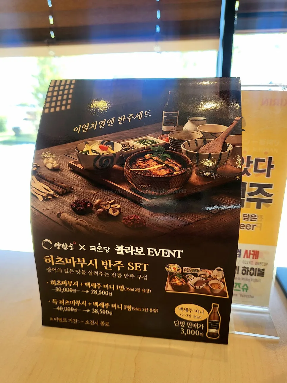 Menu board showing eel rice bowl and butadon prices