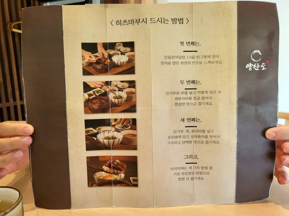 Instructions for enjoying hitsumabushi