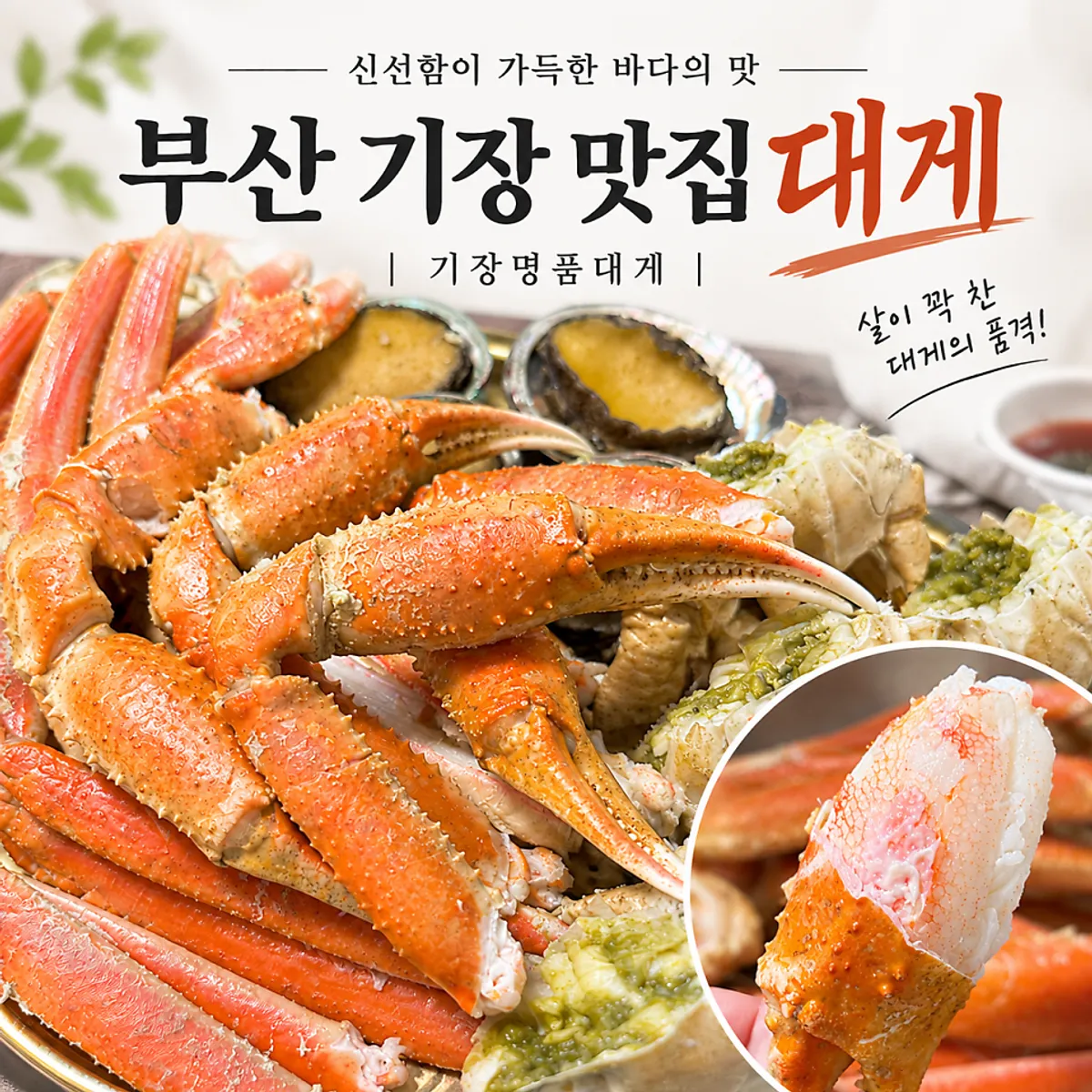 Family trip snow crab table setting at Gijang Myeongpum Daegae in Gijang, Busan