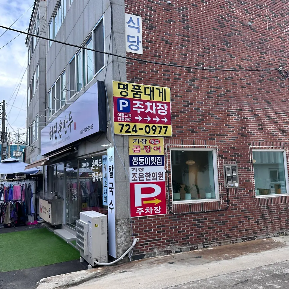Exterior of Gijang Myeongpum Daegae and the parking lot direction