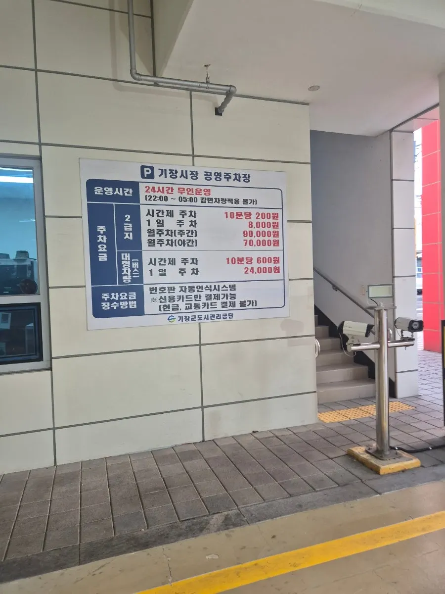 Entrance to the private parking lot at Gijang Myeongpum Daegae