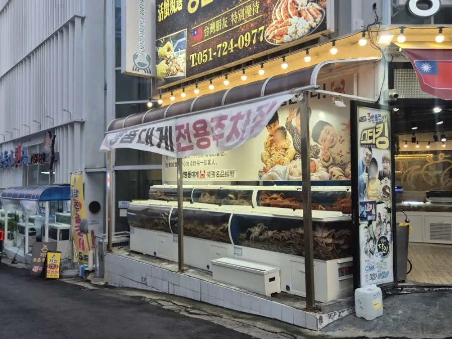 Exterior view of Gijang Myeongpum Daegae