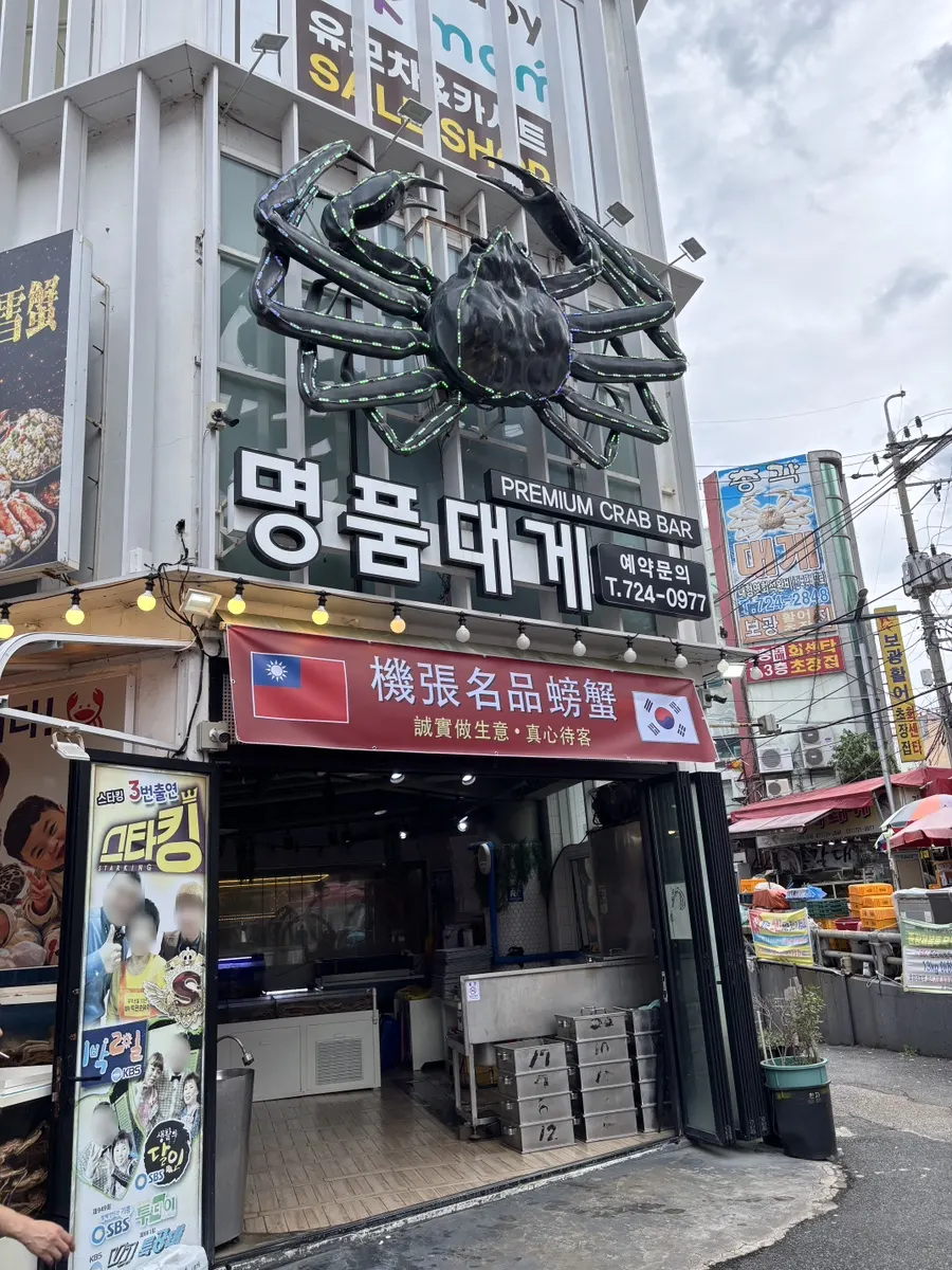 기장명품대게 재방문한 대게 상차림