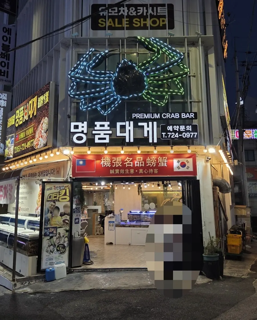 Gijang Myeongpum Daegae sign and exterior at Gijang Market